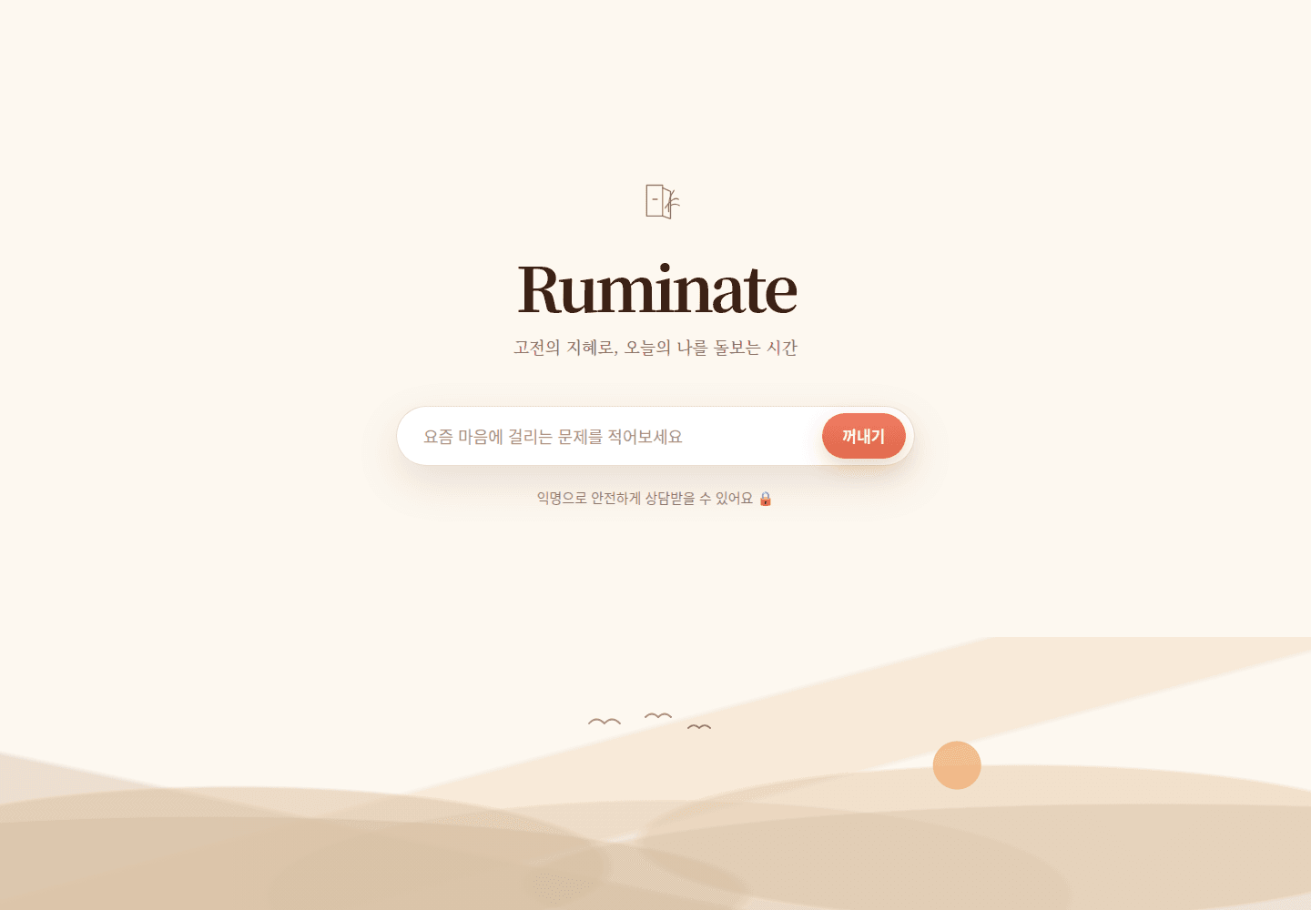 Ruminate live screenshot